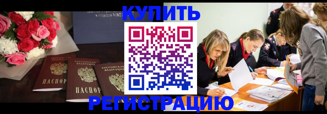 прописка от собственника в Видном
