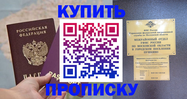 временная регистрация в Видном