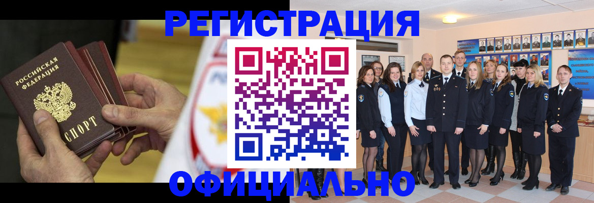 прописка для работы в Видном