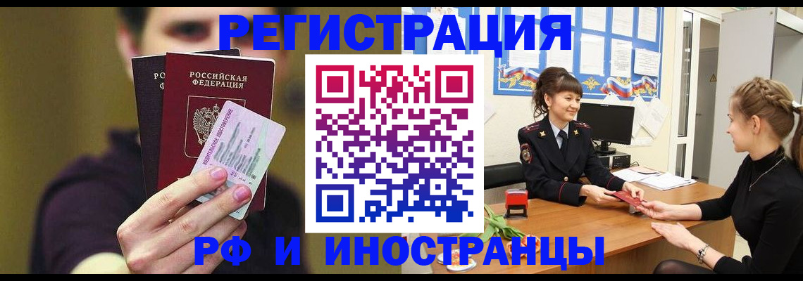 временная регистрация недорого в Видном