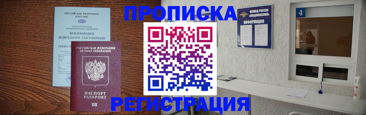 временная регистрация гарантия в Видном